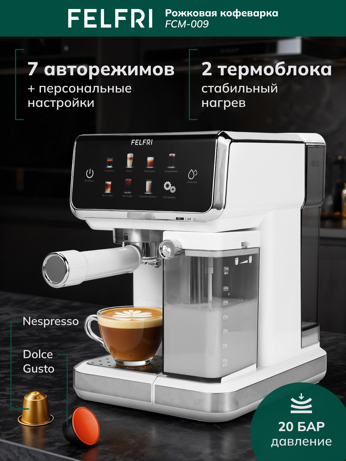 FELFRI FCM-009, На фото — предложение продавца