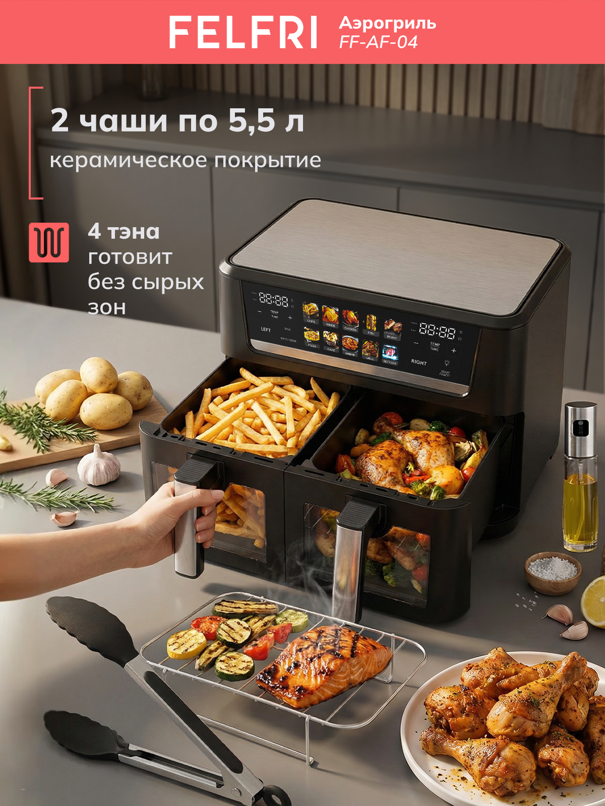 FELFRI FF-AF-04, На фото — предложение продавца