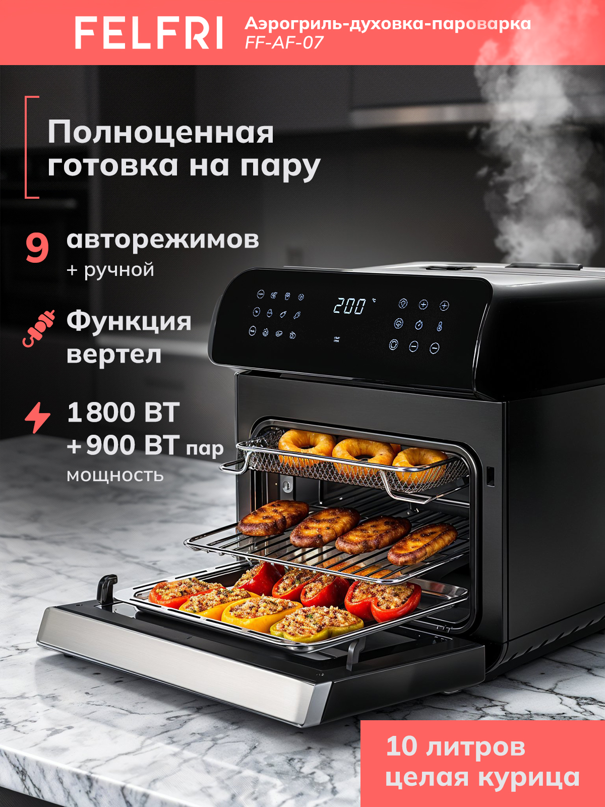 FELFRI FF-AF-07, На фото — предложение продавца