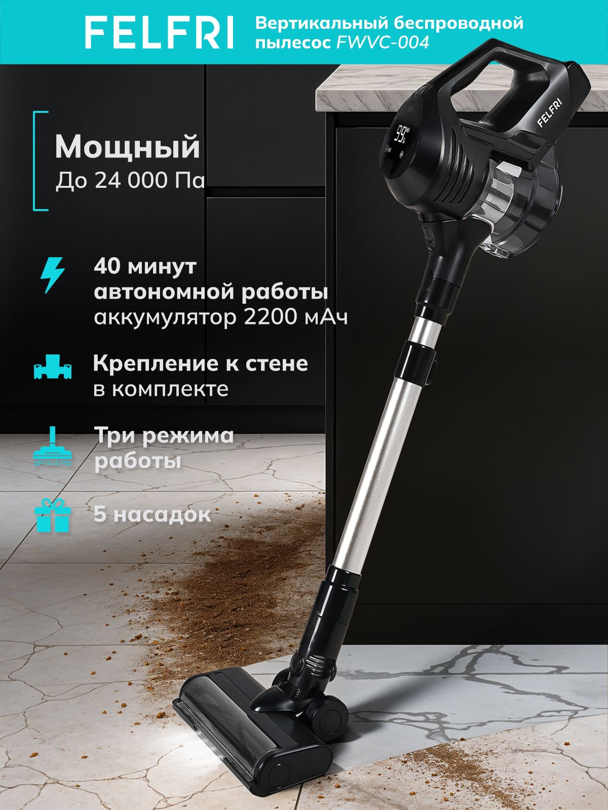 FELFRI FWVC-004, На фото — предложение продавца