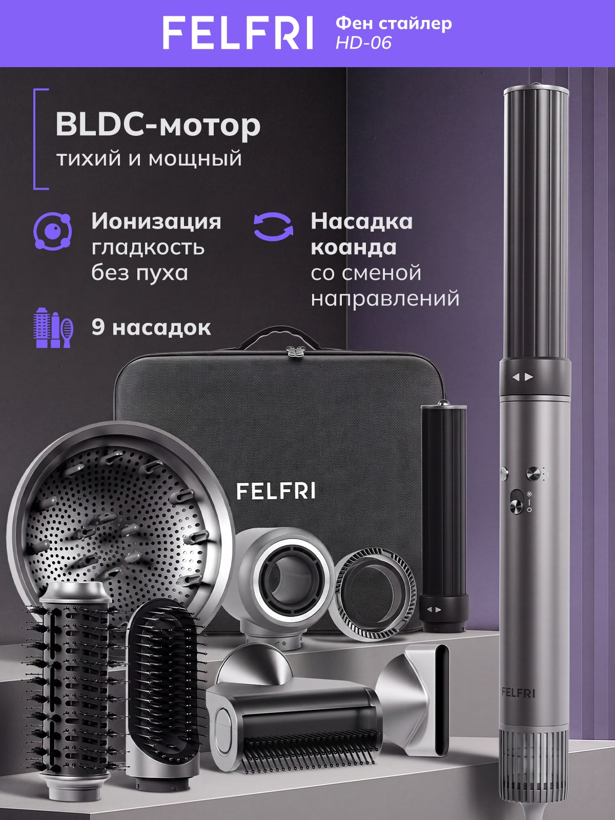 FELFRI HD06, На фото — предложение продавца