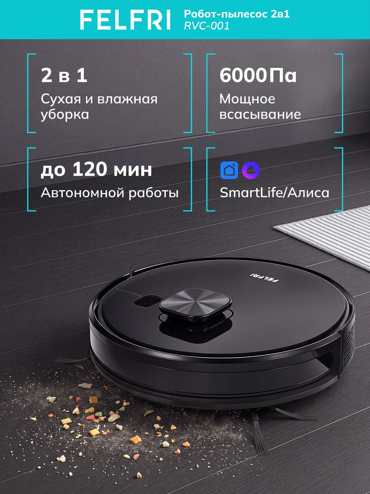 FELFRI RVC-001, На фото — предложение продавца