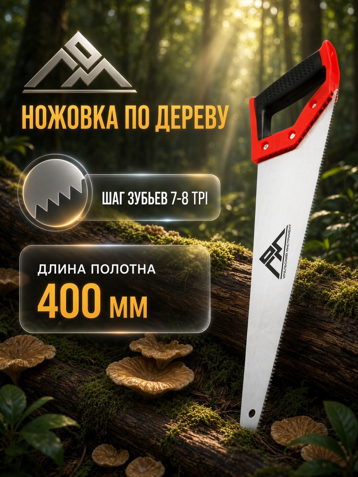 ЛОМ 1818195 по дереву 400 мм, На фото — предложение продавца