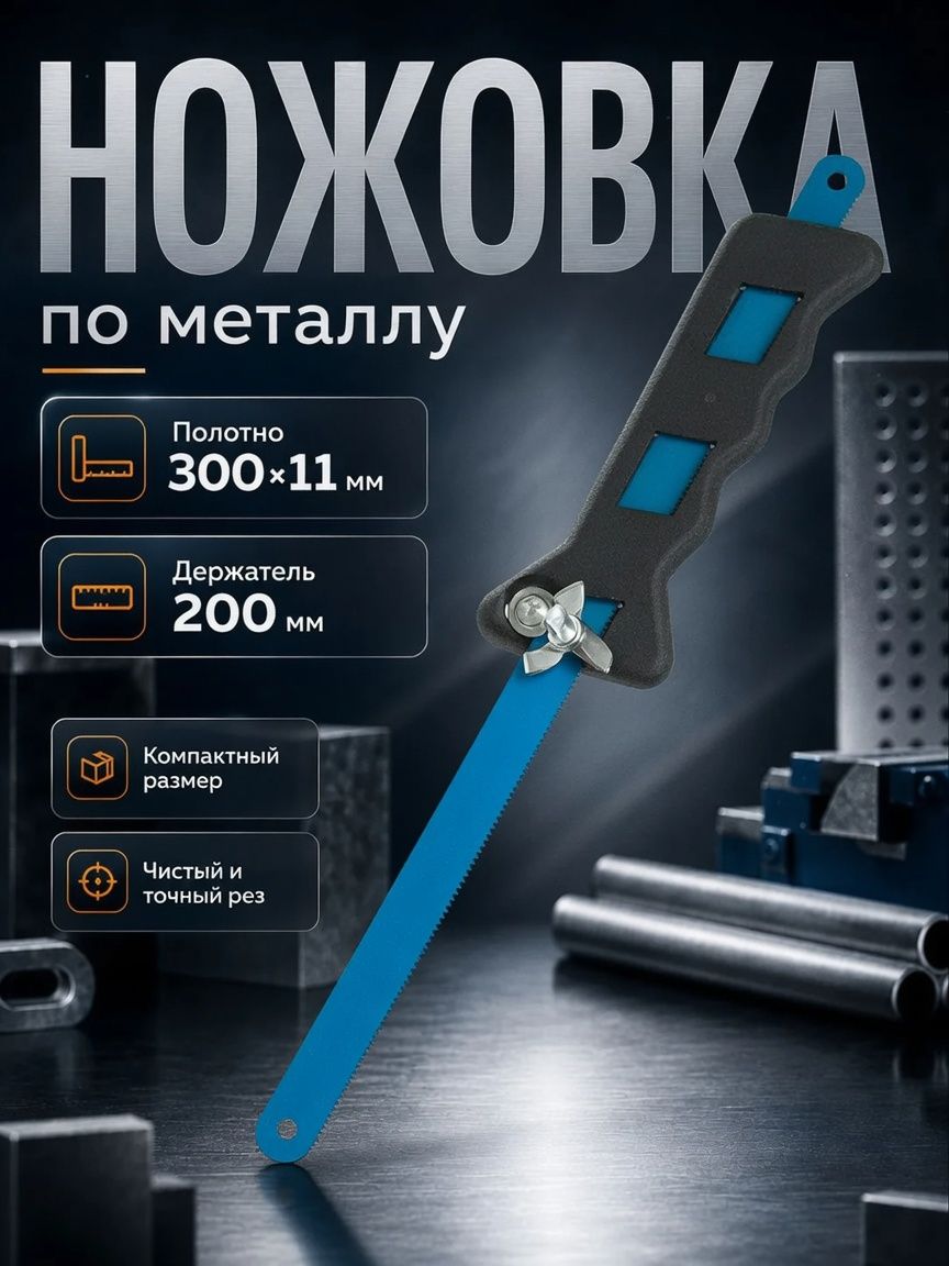 ЛОМ 1818203 ножовка-ручка 300 мм, На фото — предложение продавца