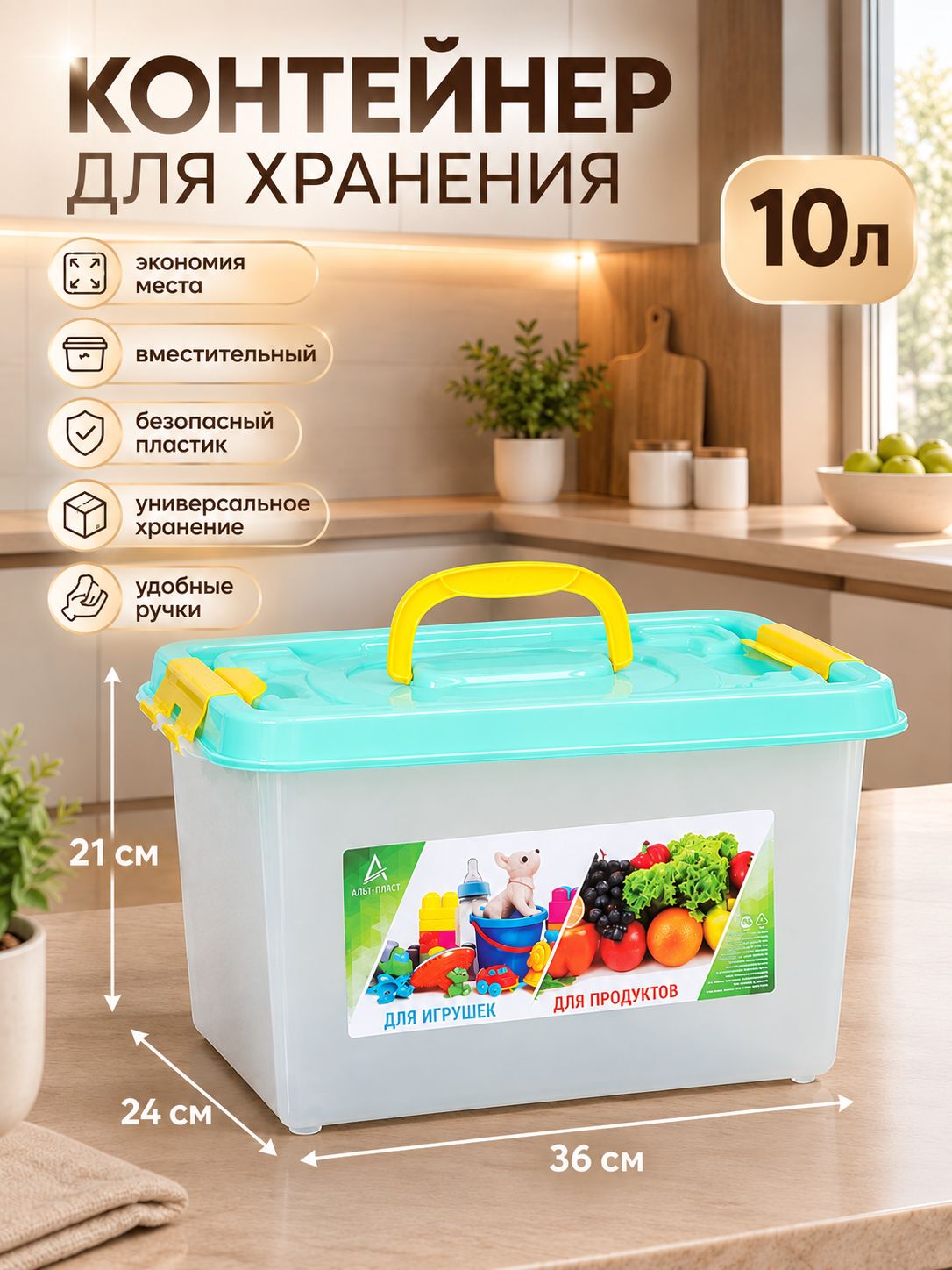 Альт-Пласт — контейнер 10 л, На фото — предложение продавца
