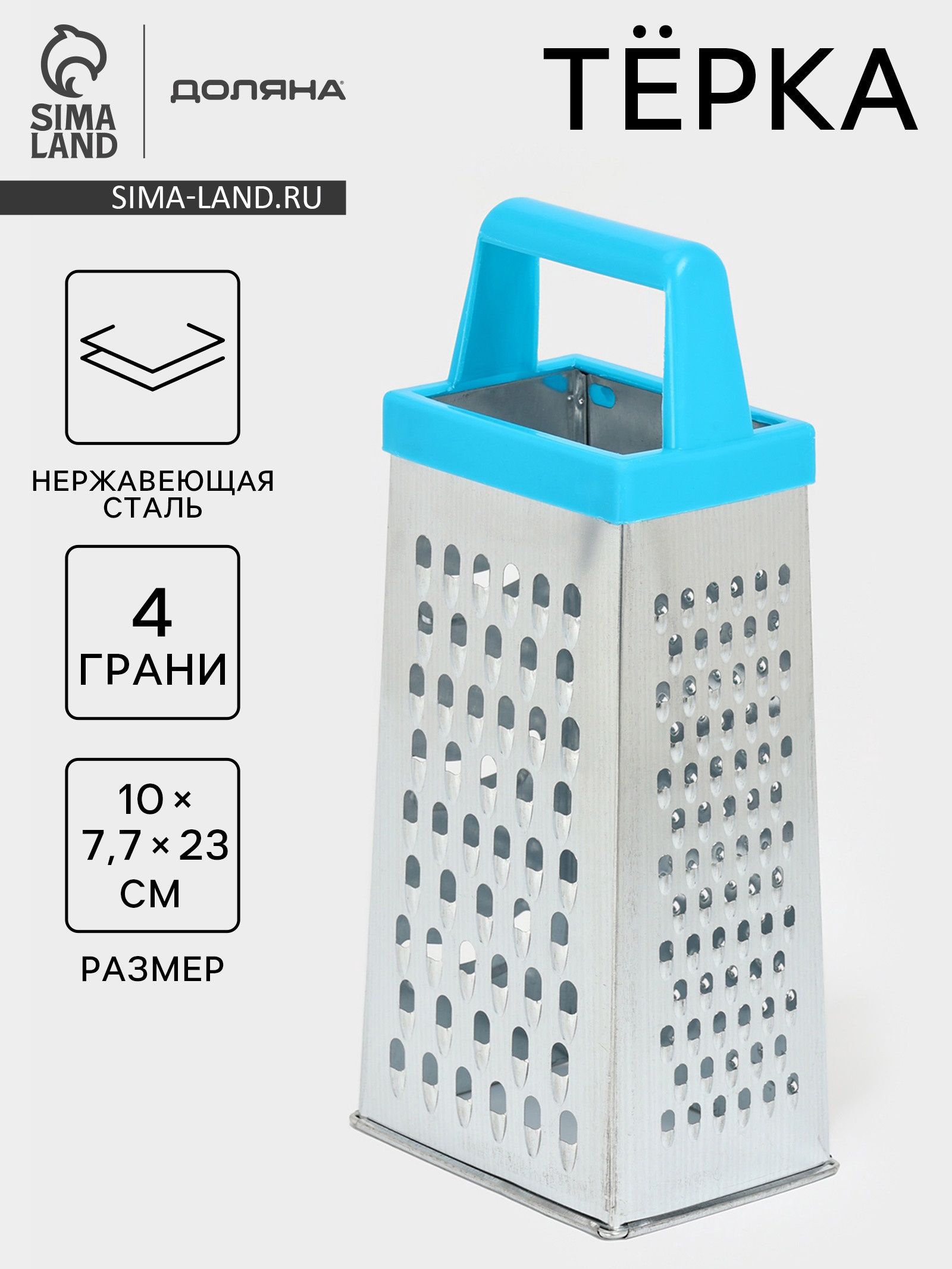 «Классика» — тёрка четырёхгранная 23 см, На фото — предложение продавца