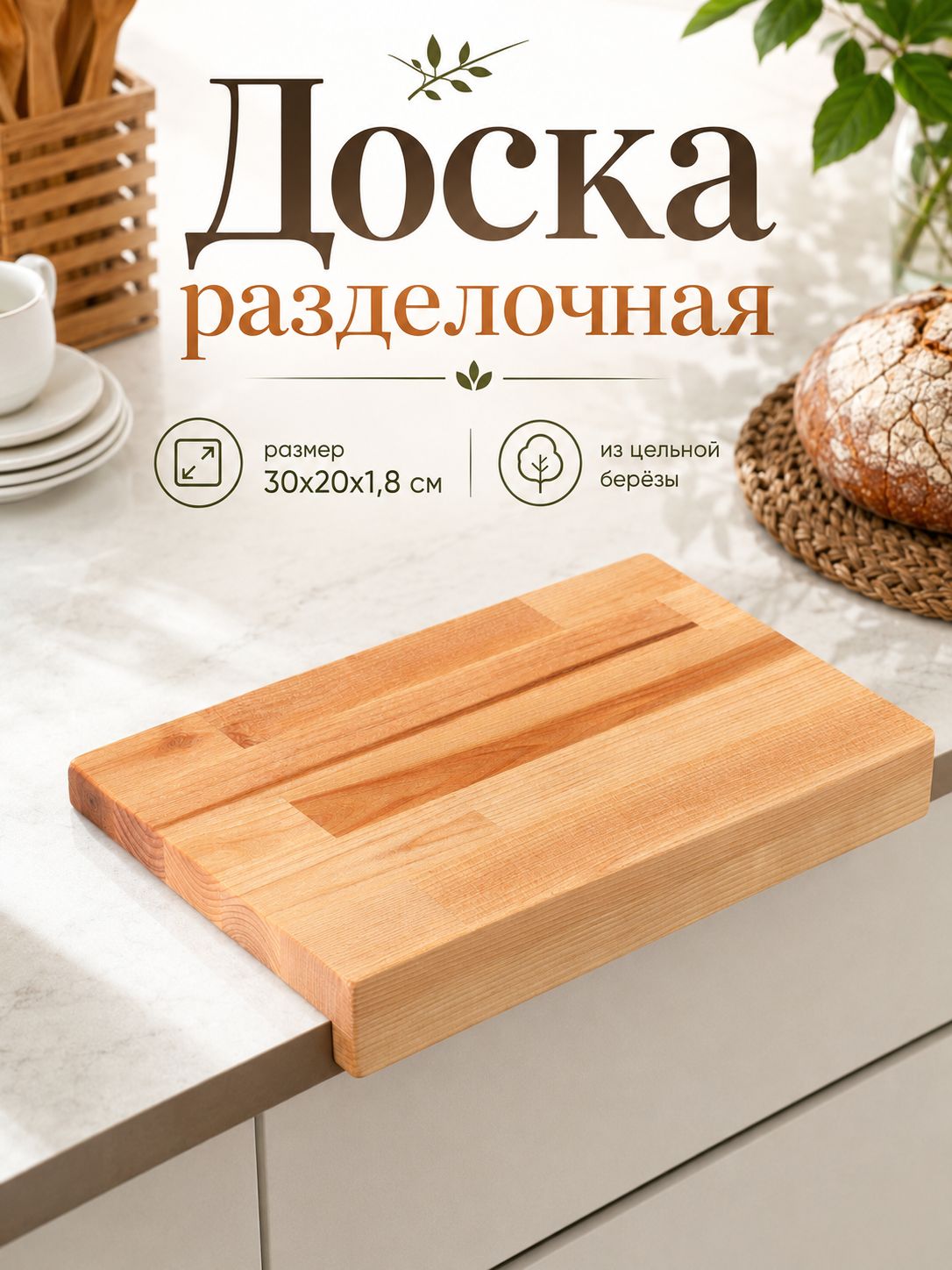 Adelica «Мастер шеф» — доска с упором 30 × 20 см, На фото — предложение продавца