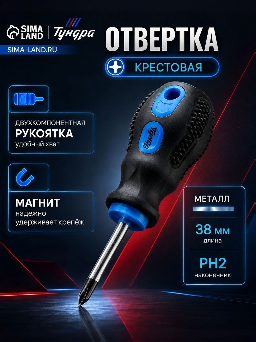 ТУНДРА 1858813 PH2 × 38 мм, На фото — предложение продавца