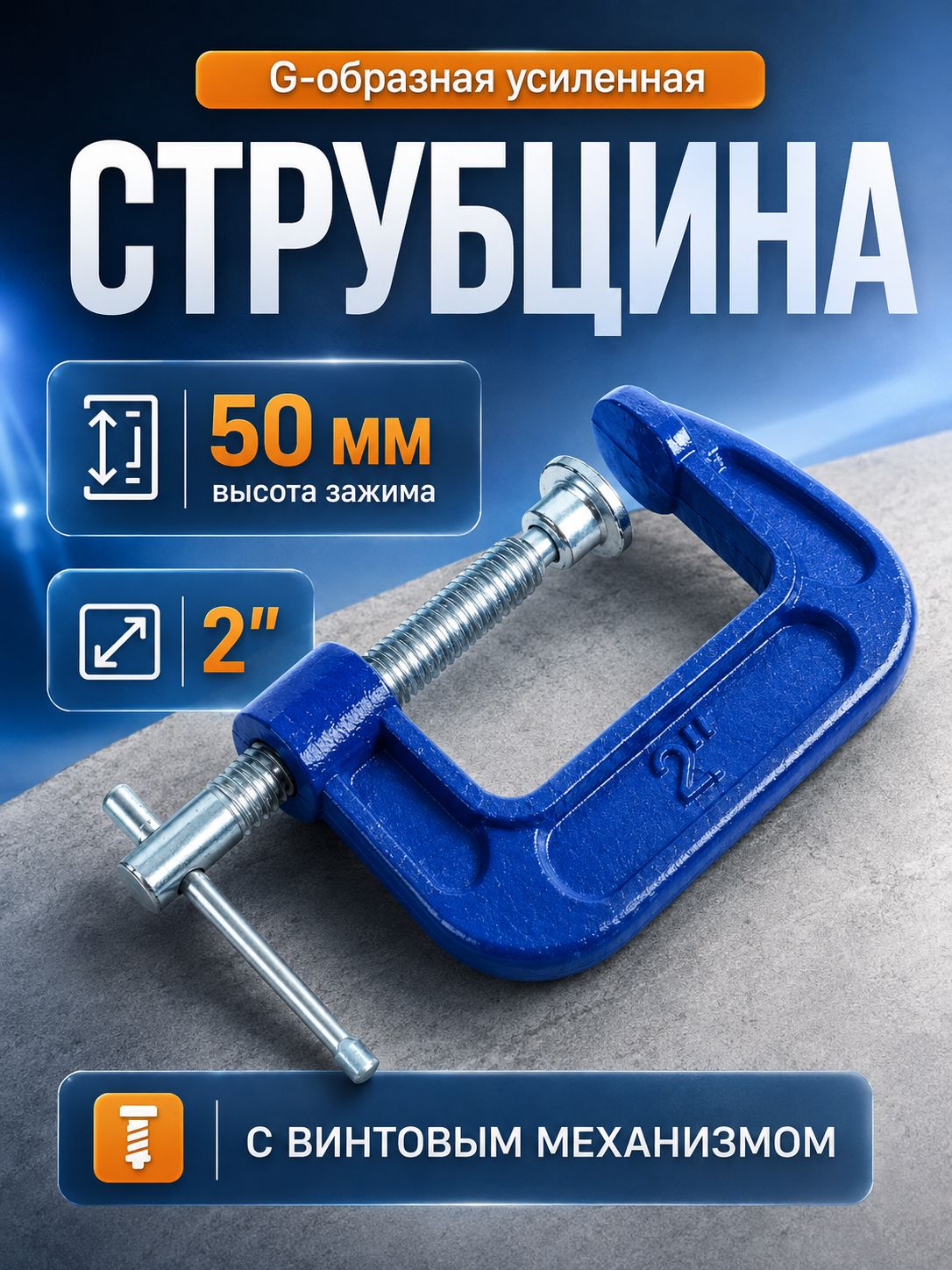 ТУНДРА 4774264 G-образная 50 мм, На фото — предложение продавца