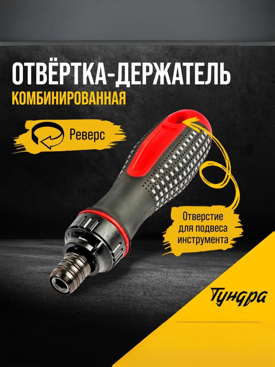 ТУНДРА 7805414 держатель с реверсом, На фото — предложение продавца