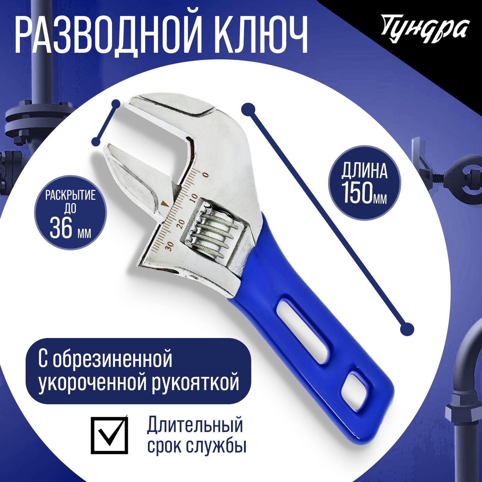 ТУНДРА 9234524 широкий захват 150 мм, На фото — предложение продавца