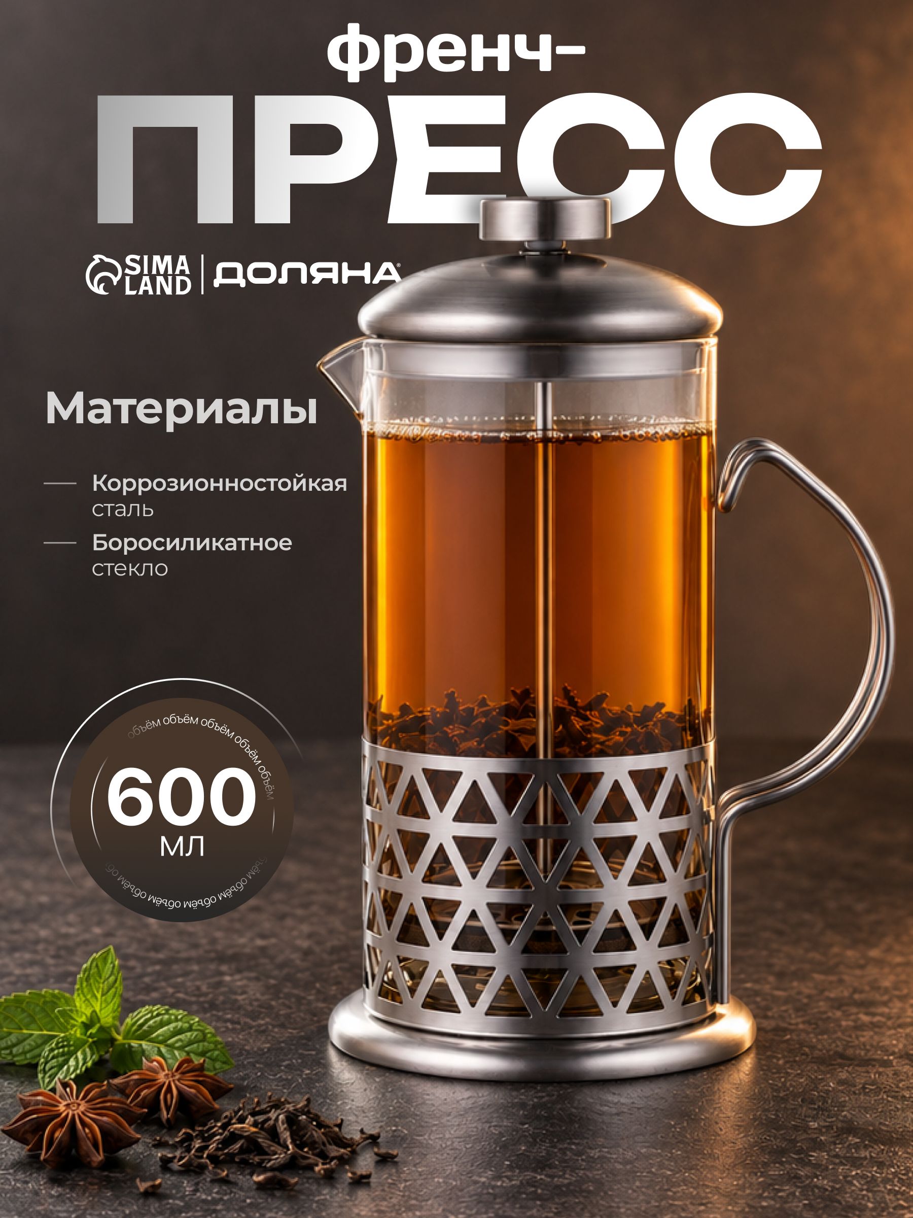 Доляна «Фараон», френч-пресс 600 мл, На фото — предложение продавца