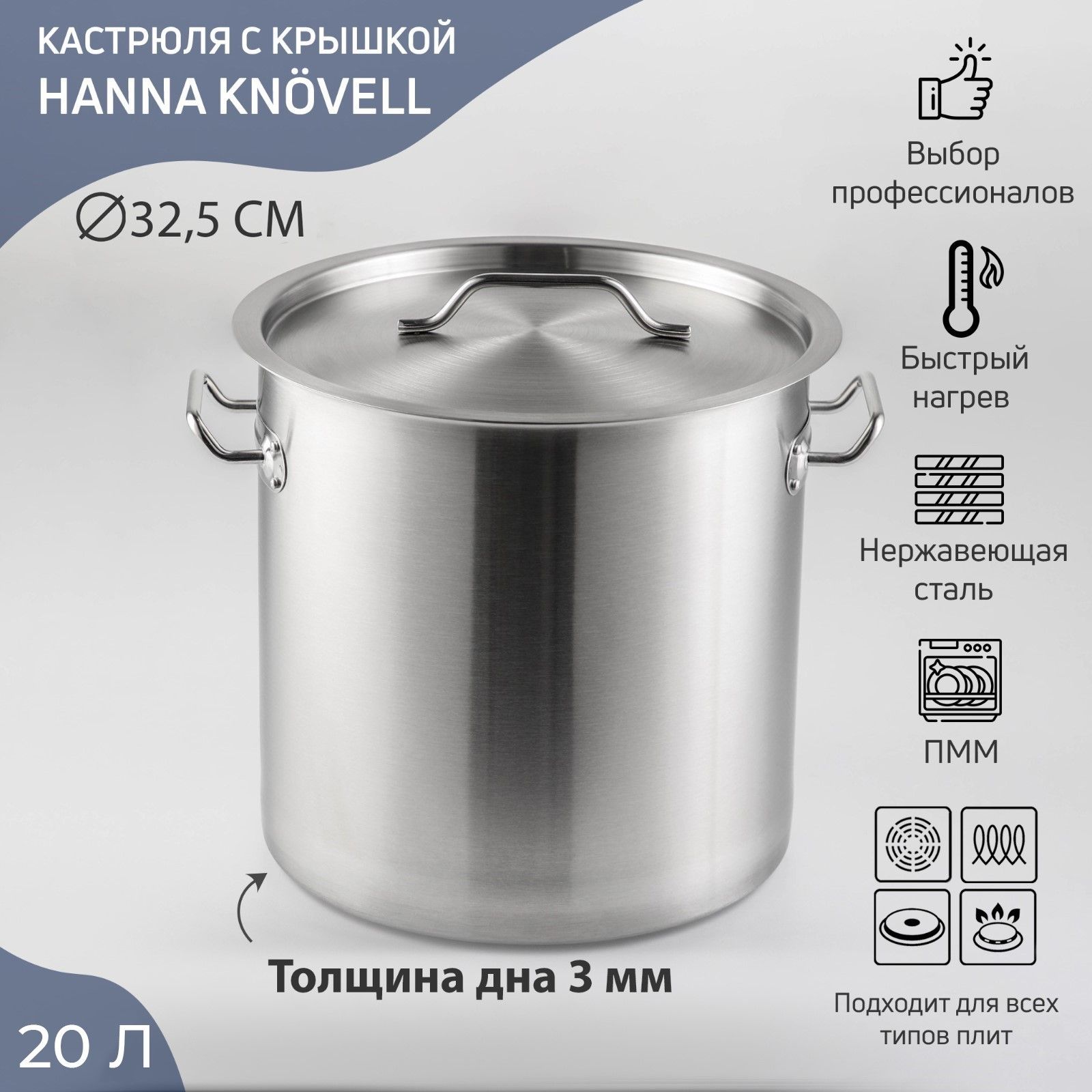 Hanna Knövell HoReCa 20 л, На фото — предложение продавца