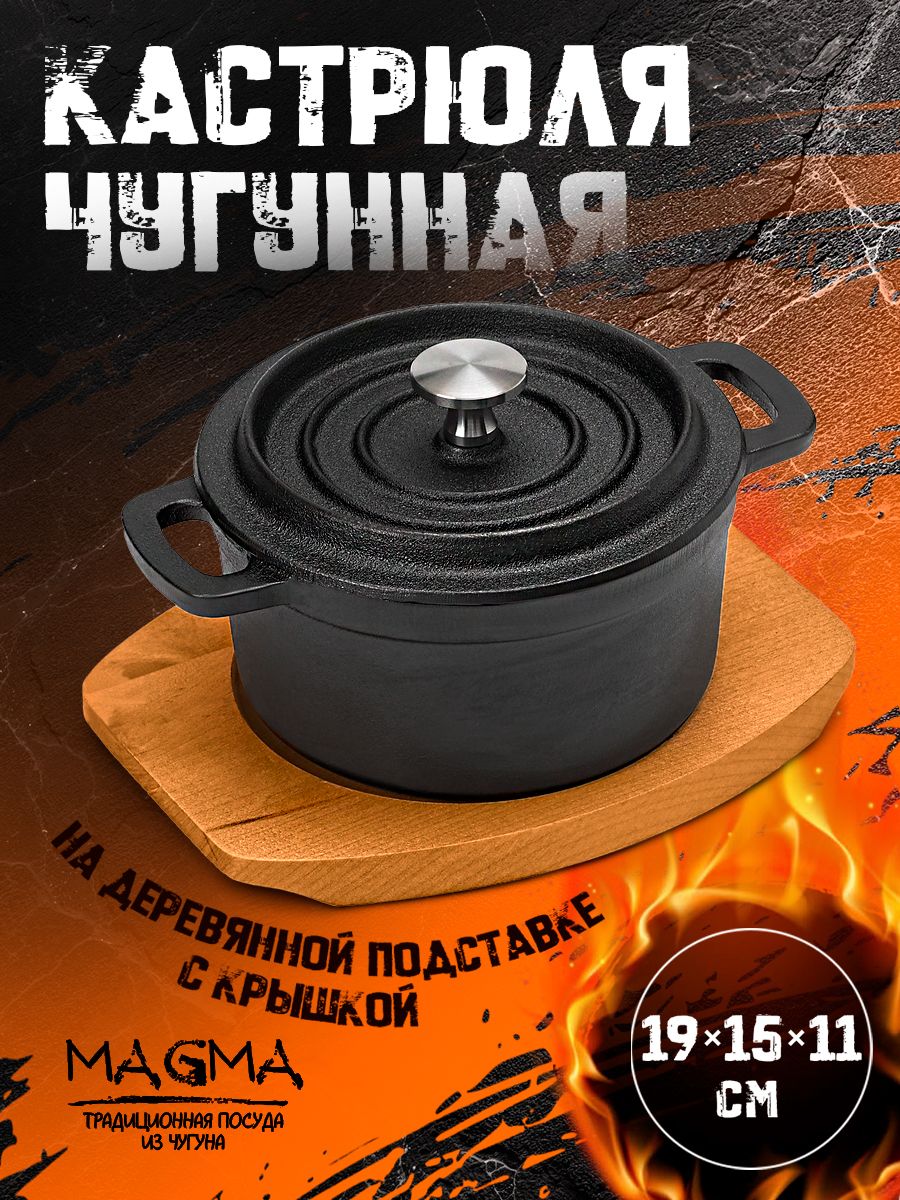 Magma Хотан 750 мл, На фото — предложение продавца