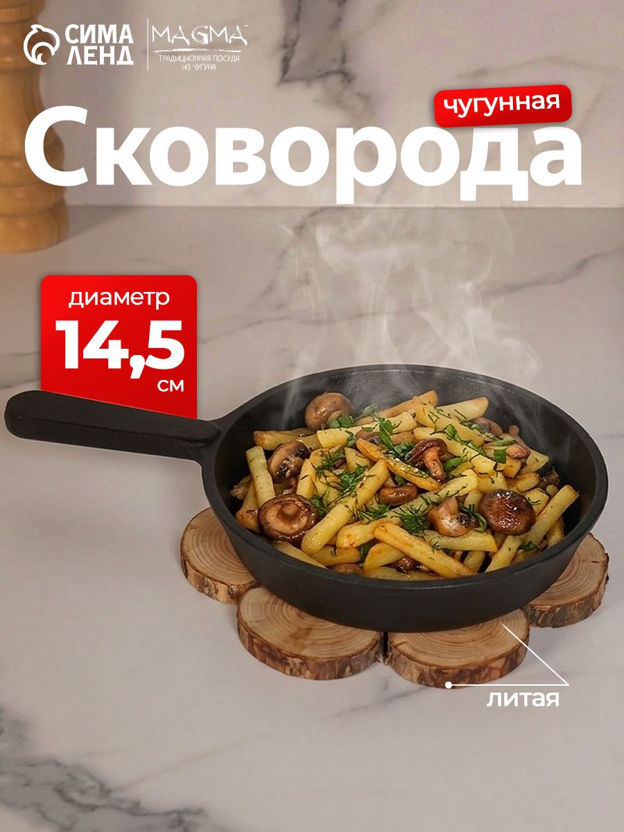 Magma — порционная сковорода 14,5 см, На фото — предложение продавца