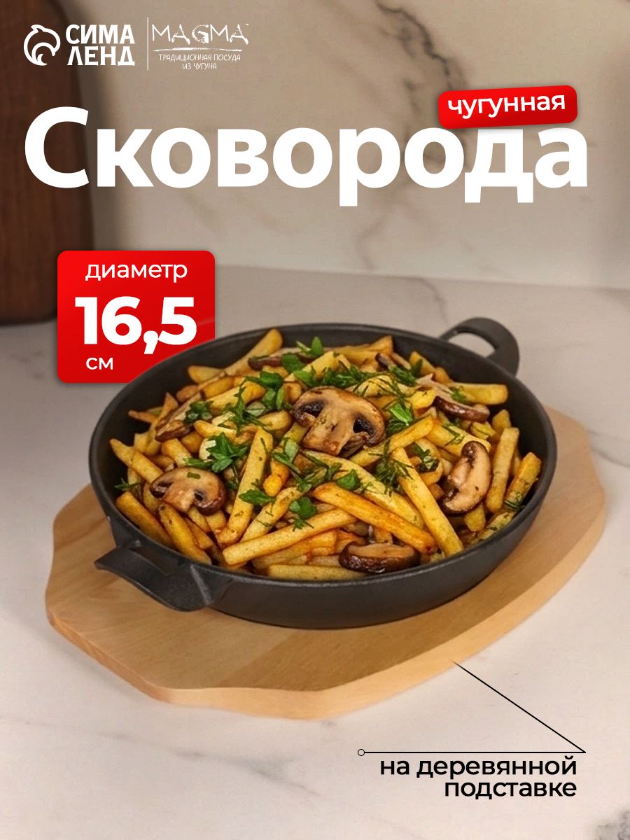 Magma Янсан 16,5 см, На фото — предложение продавца