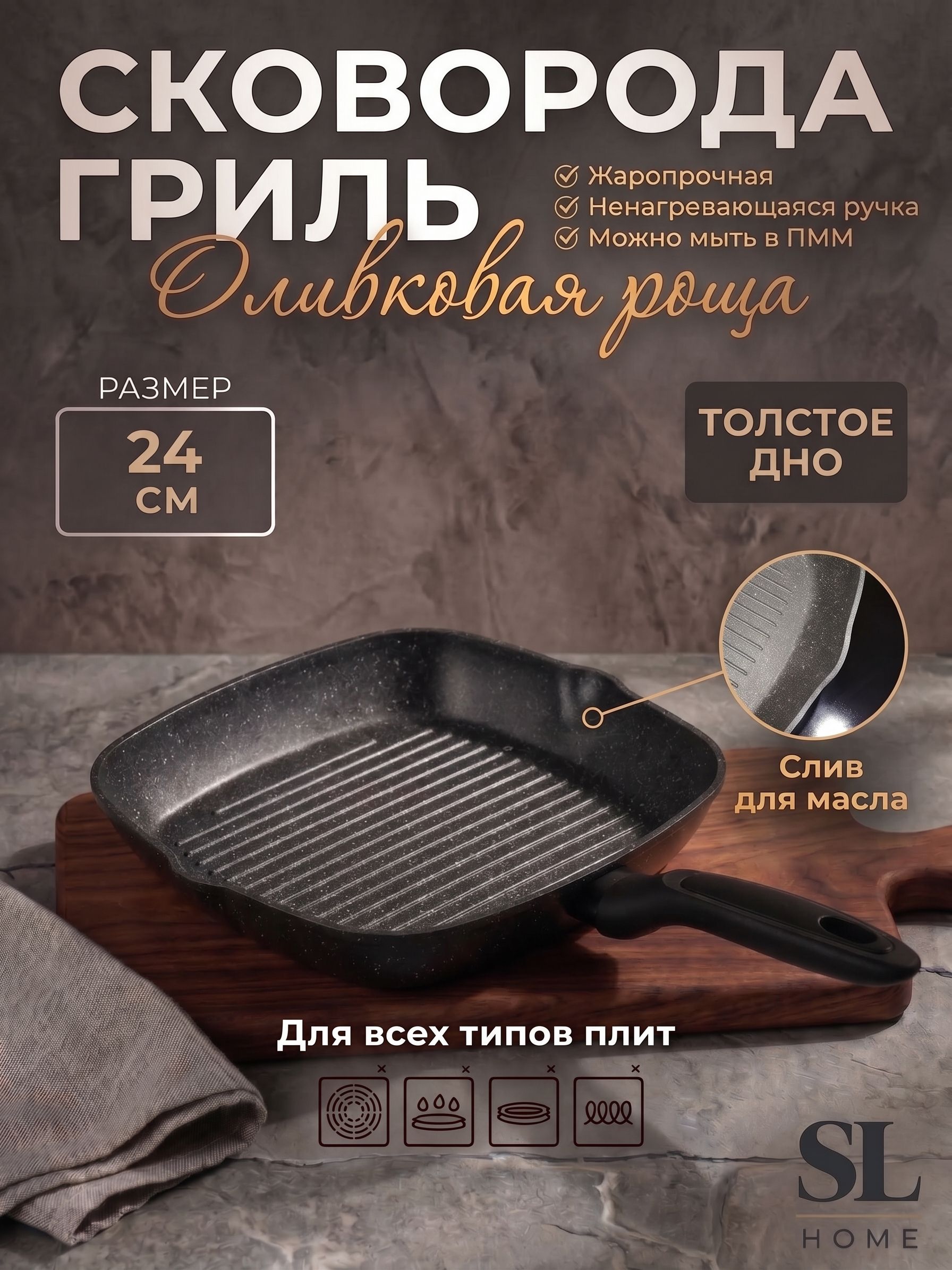 SL Home — алюминиевый гриль 24 см, На фото — предложение продавца
