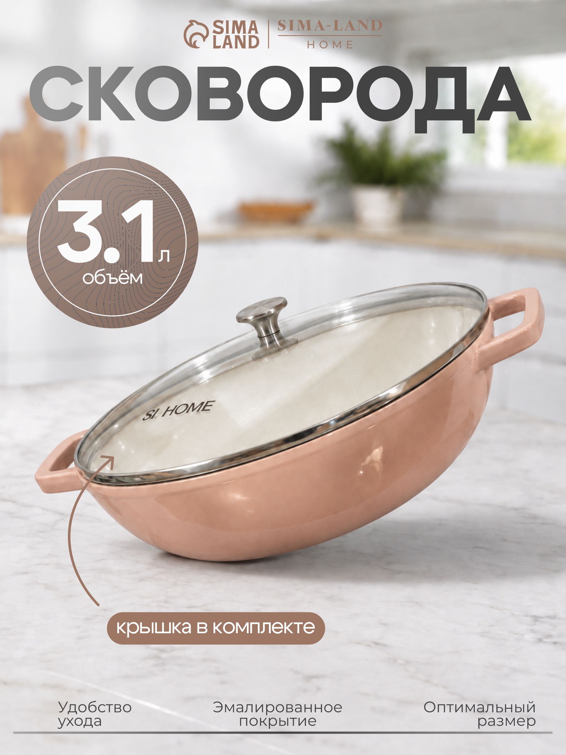 SL Home — вок 3,1 л, На фото — предложение продавца