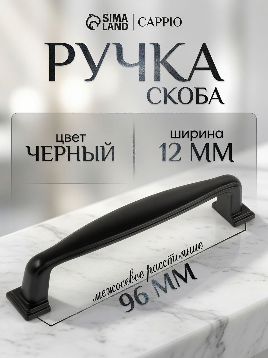 Ручка мебельная скоба 96 мм, черная, ручка для шкафа, комода и ящиков, На фото — предложение продавца