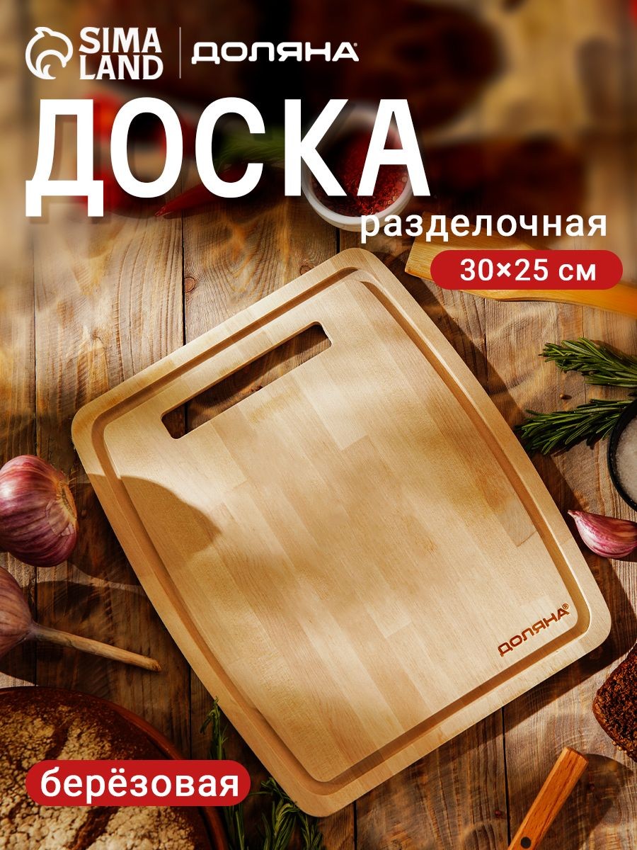 Доска разделочная деревянная, 30x25 см, Доляна, На фото — предложение продавца