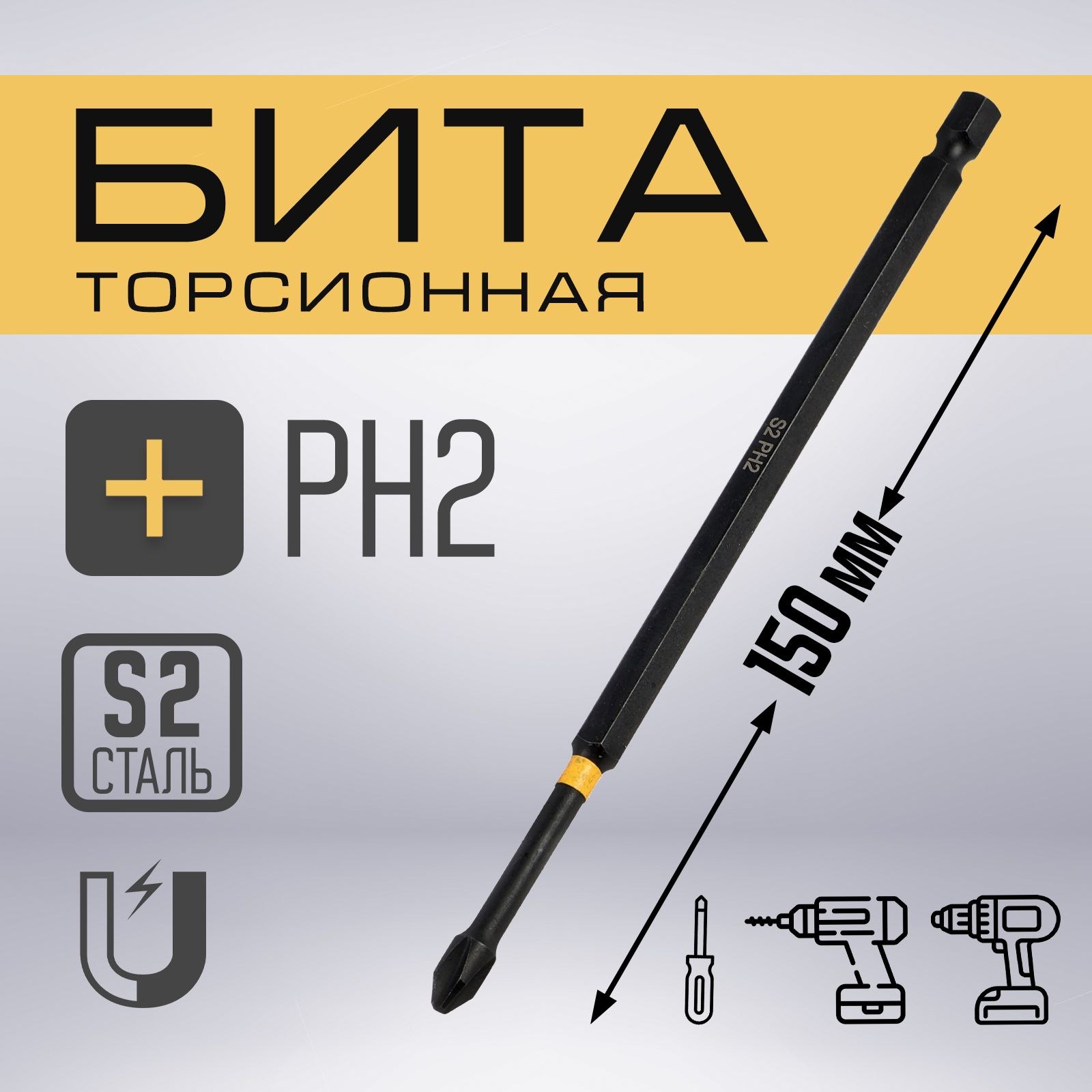 Бита ТУНДРА ПРОФИ, Torsion, сталь S2, PH2 х 150 мм, пвх-чехол, На фото — предложение продавца