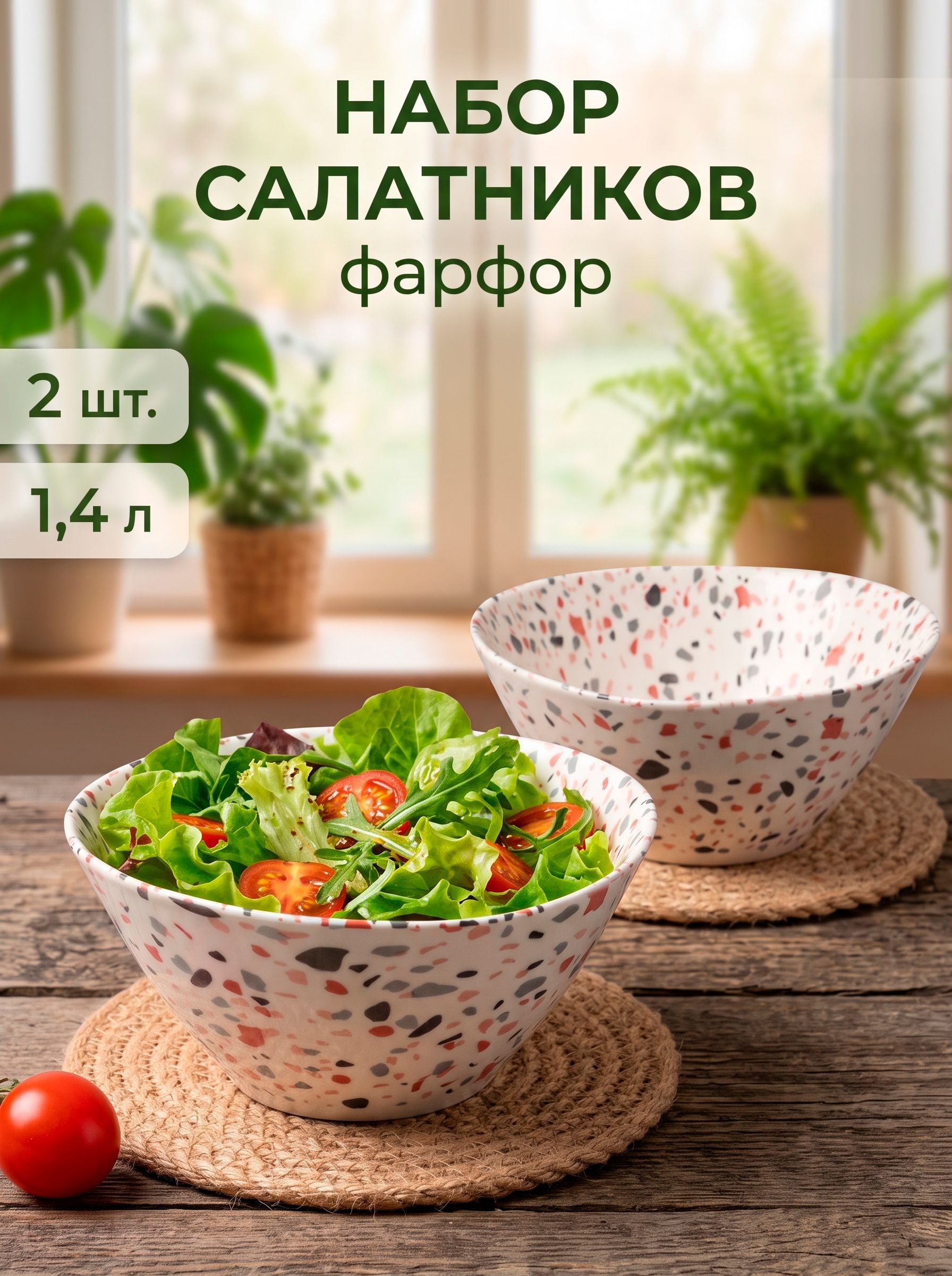 Салатники набор 2 шт,1,4 л, Magistro Terazzo, фарфоровые, На фото — предложение продавца