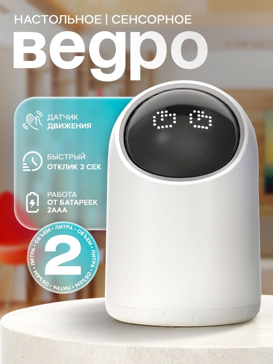 Мусорное ведро сенсорное, объем 2 л, настольное, белое, На фото — предложение продавца