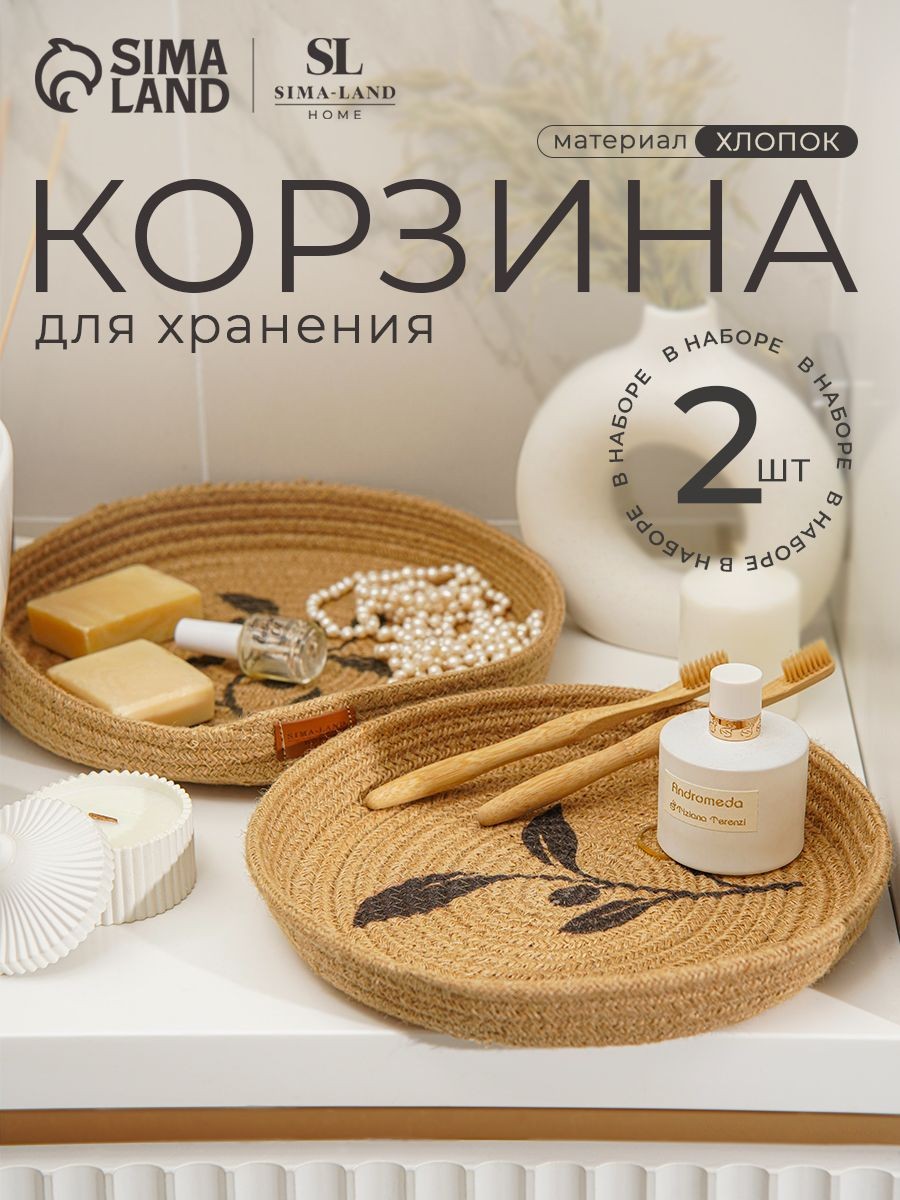 Корзина плетеная для хранения хлопковая ЭКО, ручной работы, набор 2 шт: 25х25х3 см, 30х30х4 см, На фото — предложение продавца
