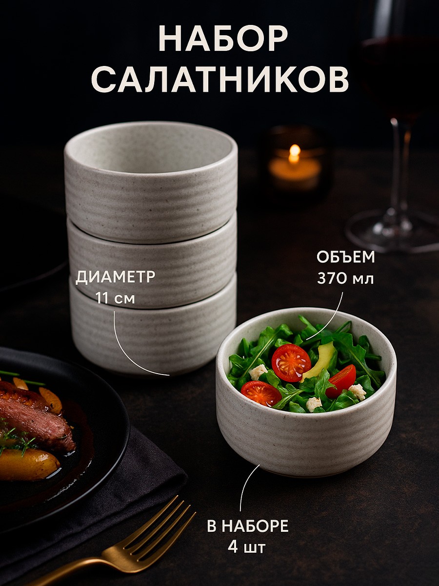 Набор салатников 4 шт, 370 мл, SL Home "Арена Бланка", салатники диаметр 11 см, На фото — предложение продавца