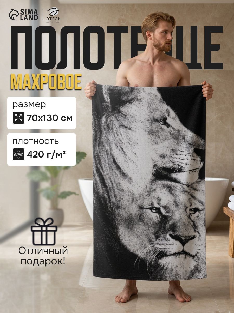 Полотенце банное мужское 70х130 см, "Львы", Махровое, 420 г/м, На фото — предложение продавца