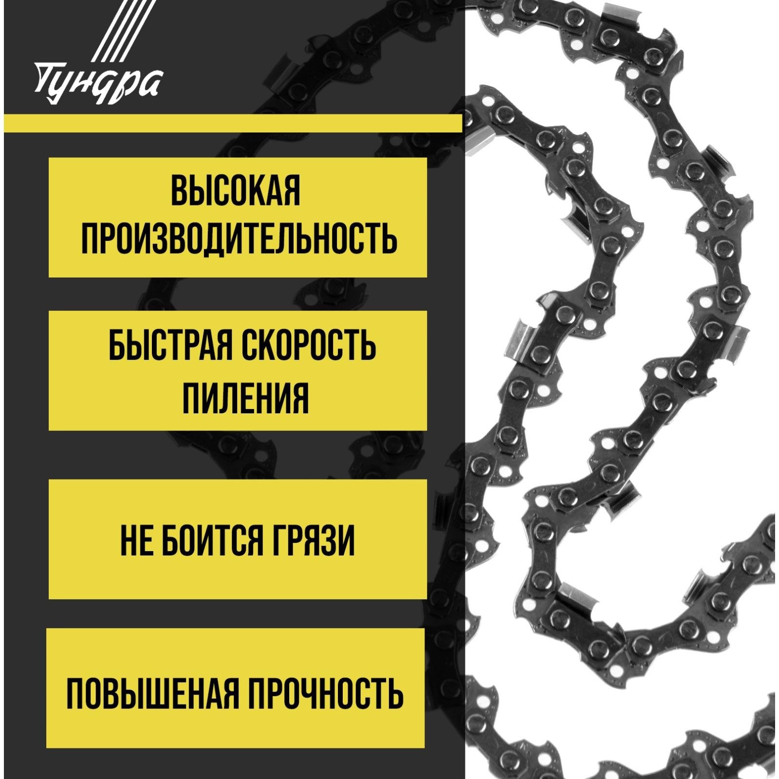 Цепь пильная Тундра, 14", 350 мм, ширина паза 1.3 мм, шаг 3/8", 52 звена, На фото — предложение продавца