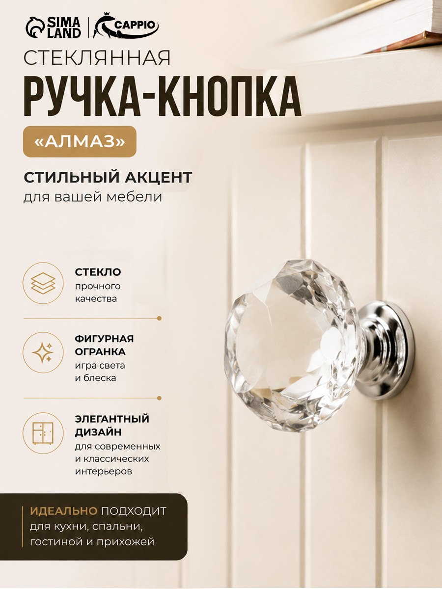 Мебельная ручка кнопка, Алмаз, стеклянная, d-30 мм, На фото — предложение продавца