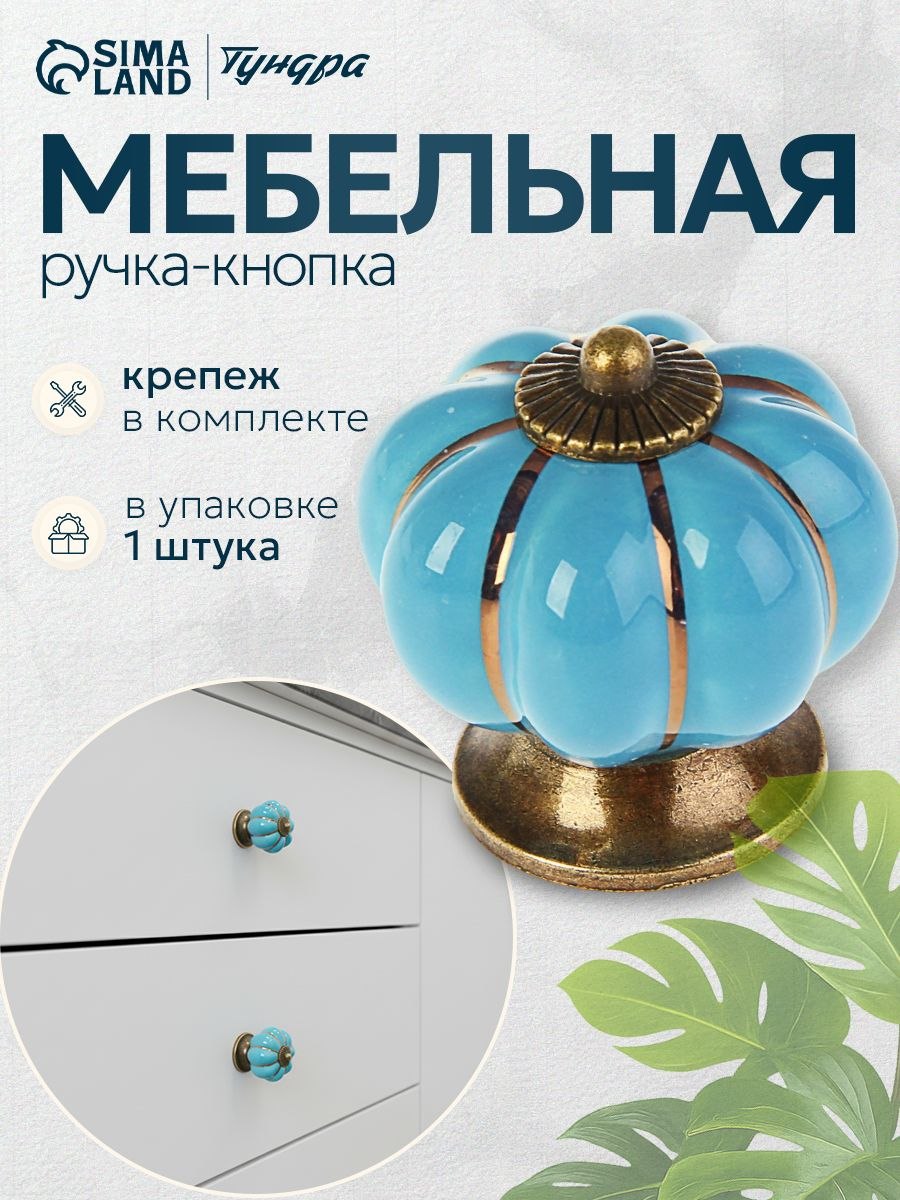 Мебельная ручка кнопка керамическая, 1 шт., На фото — предложение продавца