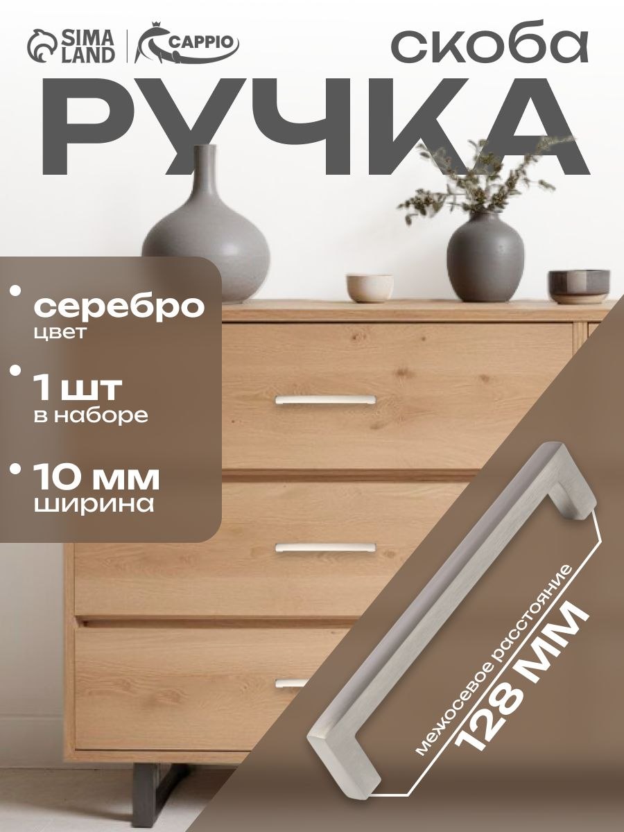 Ручка мебельная для шкафа, скоба, м/о 128 мм, металлическая, На фото — предложение продавца