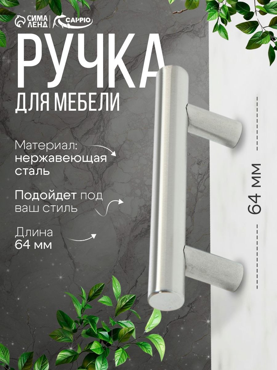 Мебельная ручка рейлинг, облегченная, d-12 мм, м/о 64 мм, На фото — предложение продавца