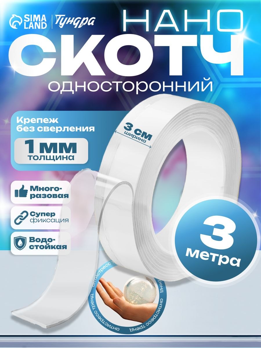 Лента клейкая ТУНДРА, прозрачная, односторонняя, 30 мм х 3 м, На фото — предложение продавца
