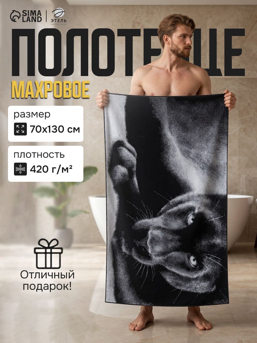 Полотенце банное мужское 70х130 см, "Пантера", Махровое, 420 г/м, На фото — предложение продавца