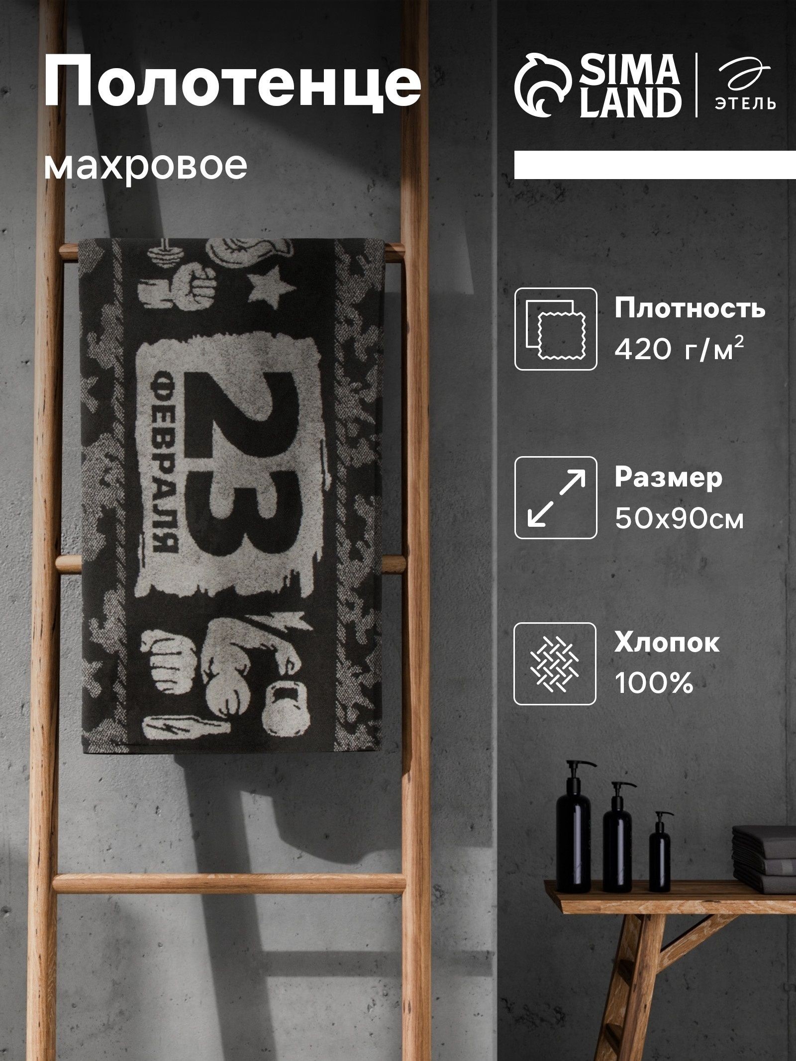 Полотенце махровое 50х90 см, 23 февраля, На фото — предложение продавца