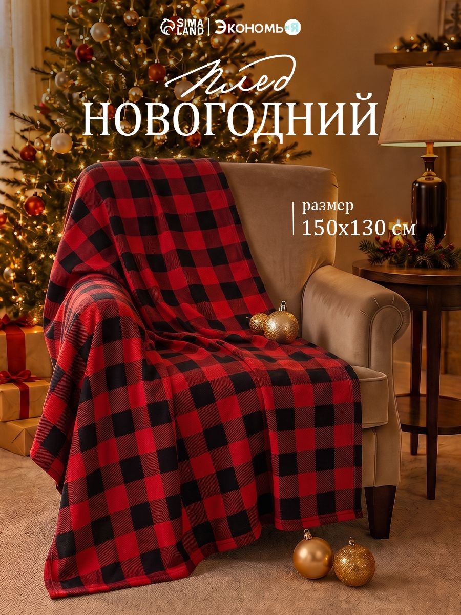 Плед флисовый 150х130 см, Черно-Красный, На фото — предложение продавца