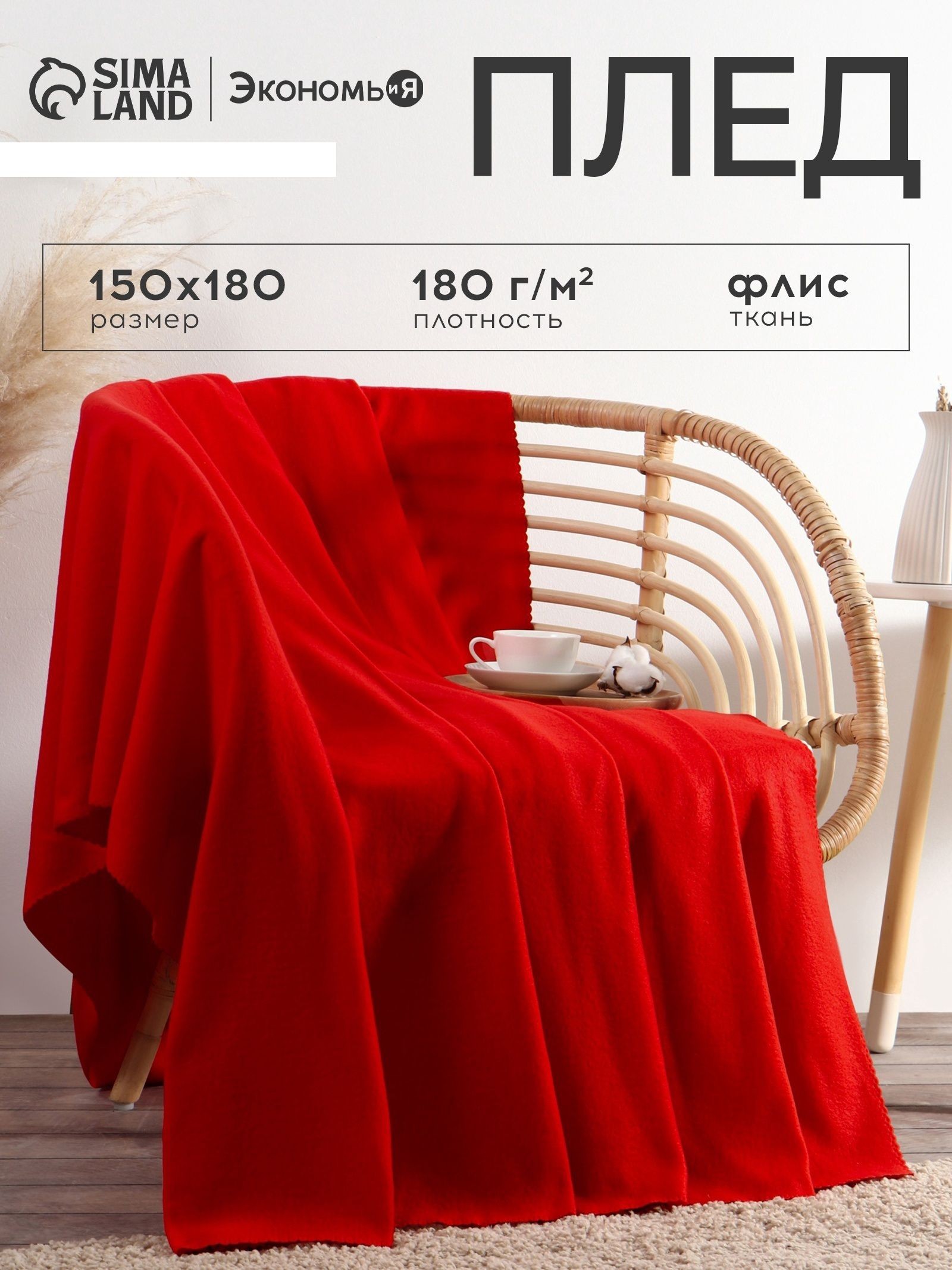 Плед флисовый 150x180 см, Красный, На фото — предложение продавца