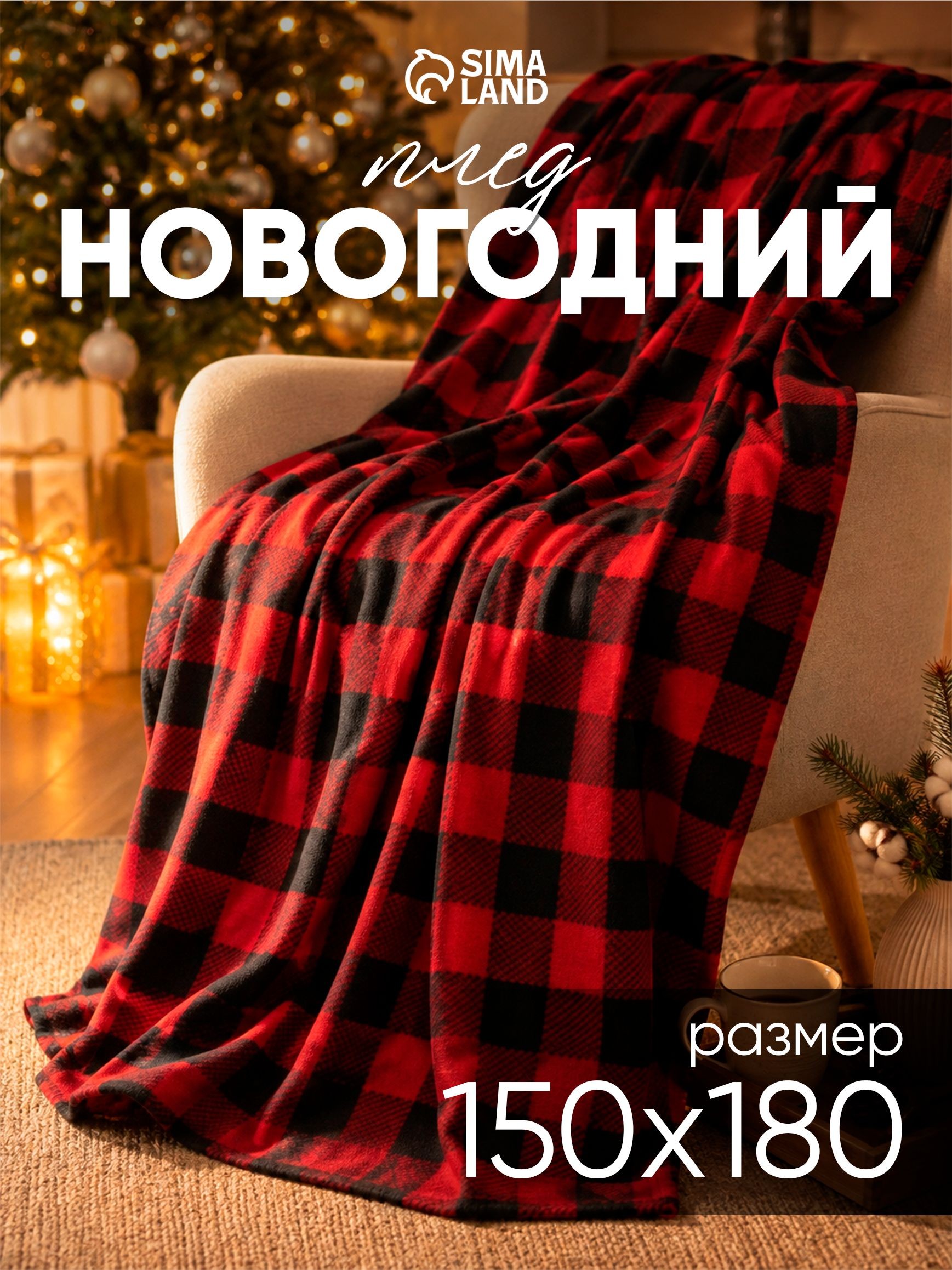 Плед флисовый 150х180 см, Красно-чёрный, На фото — предложение продавца