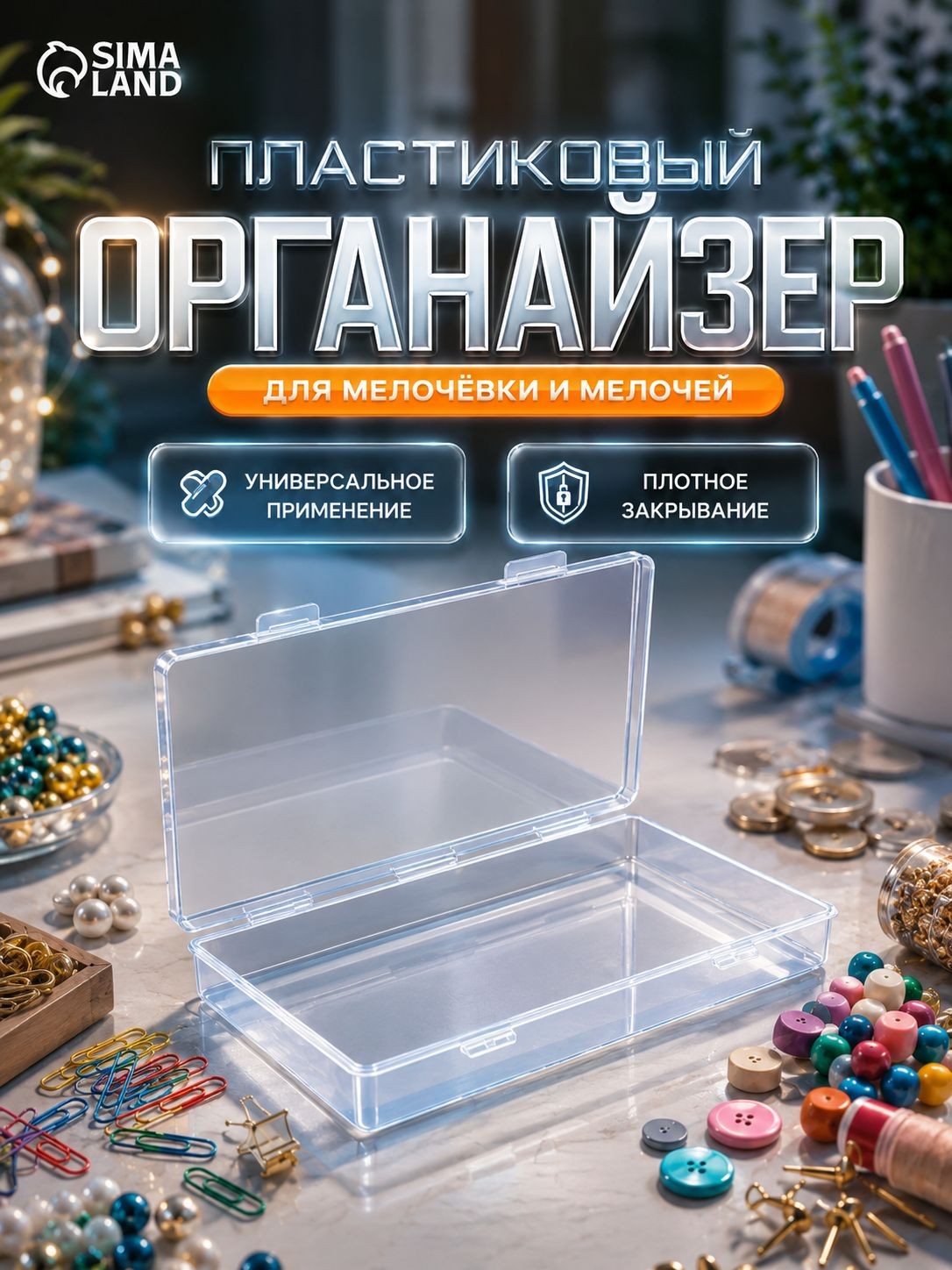 Органайзер для бисера и страз, прозрачный, 19,5x10,5x2,2 см, На фото — предложение продавца