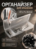 Органайзер для хранения с крышкой 2 ячейки 7х21х2,5 см, На фото — предложение продавца