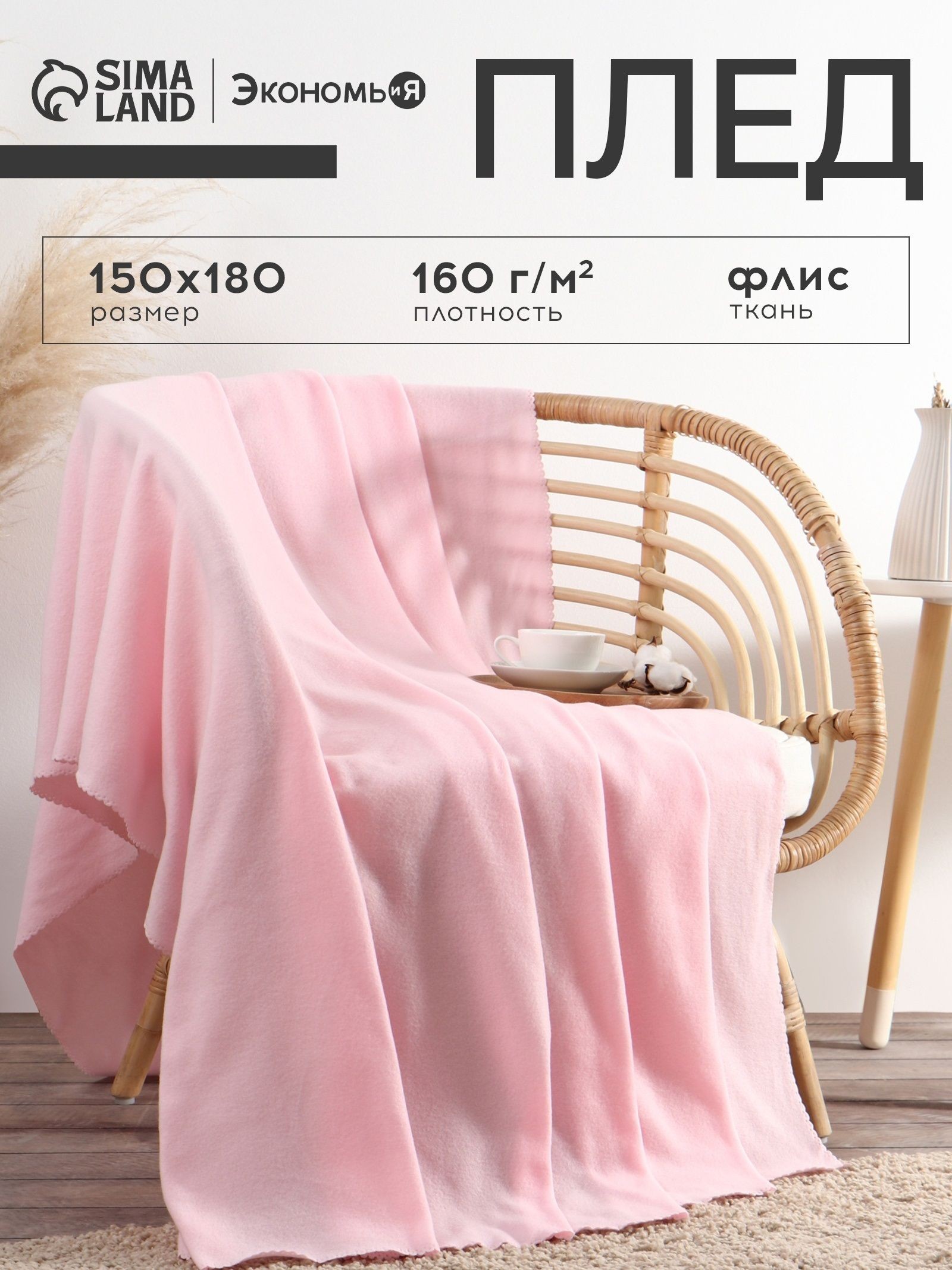 Плед флисовый 150х180 см, Розовый, На фото — предложение продавца