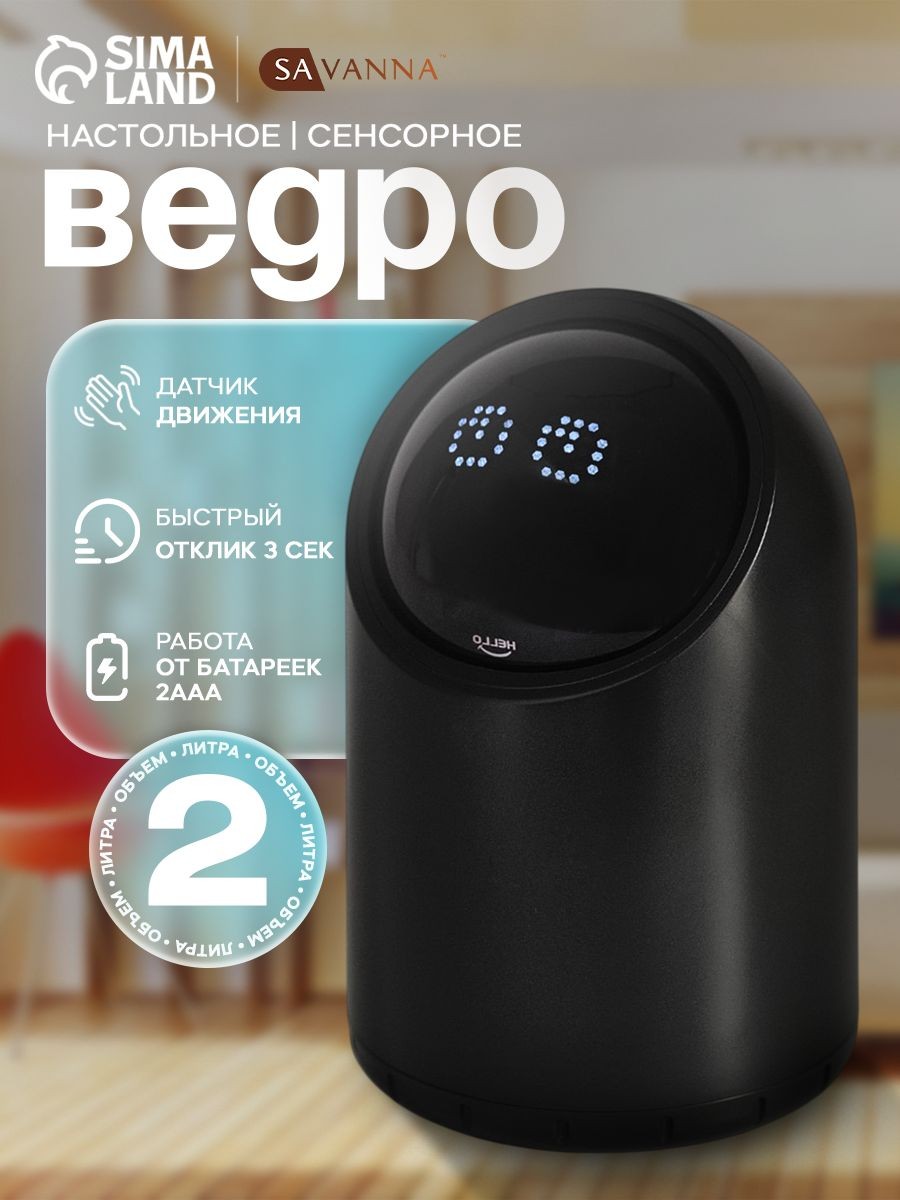 Мусорное ведро сенсорное, объем 2 л, настольное, черное, На фото — предложение продавца