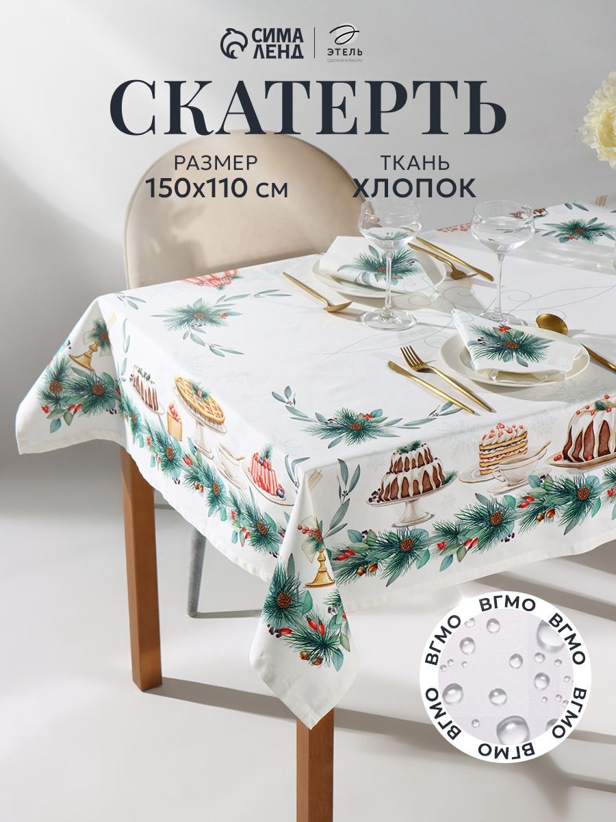 Скатерть тканевая на стол, 150х110 см, New Years treat, На фото — предложение продавца