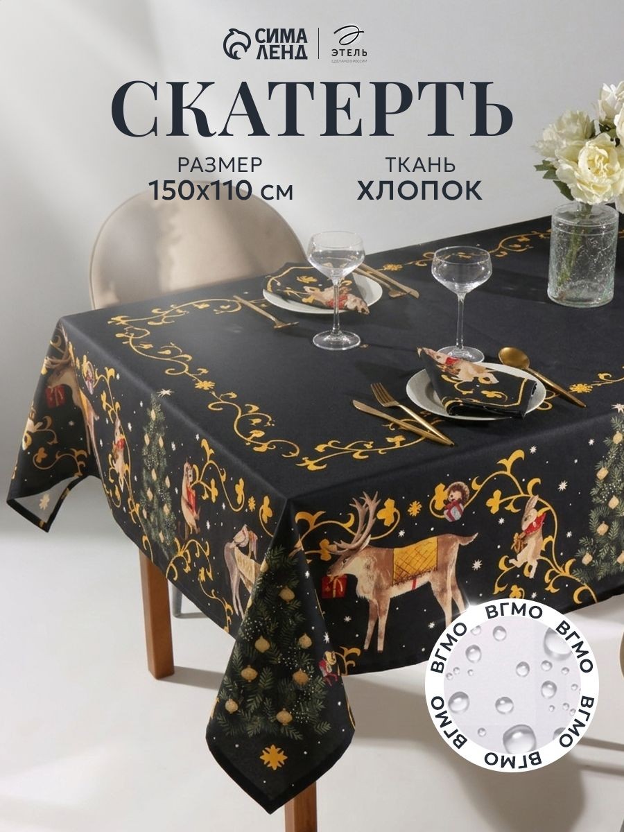 Скатерть тканевая на стол, 150х100 см, Fairy tale, На фото — предложение продавца
