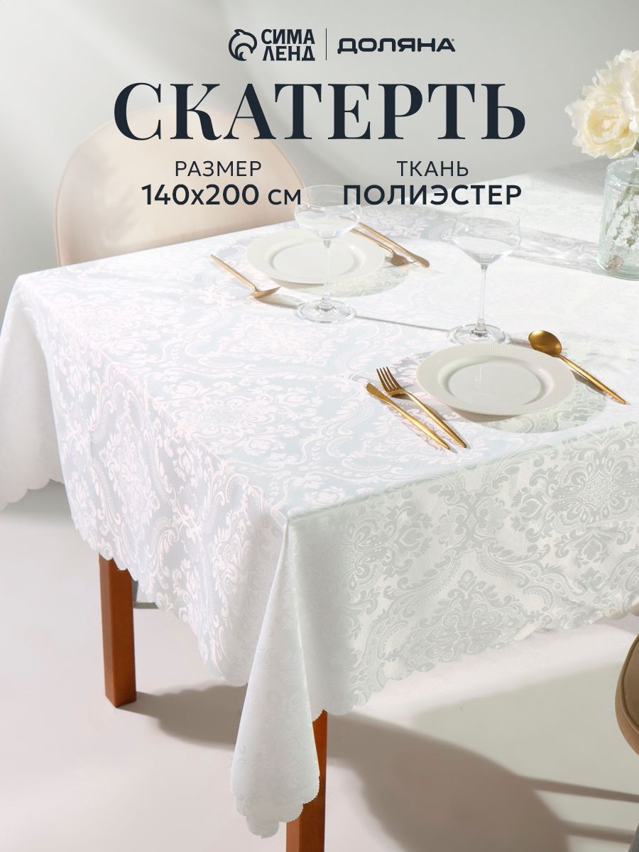 Скатерть на стол тканевая 140x200 см, Белый, На фото — предложение продавца