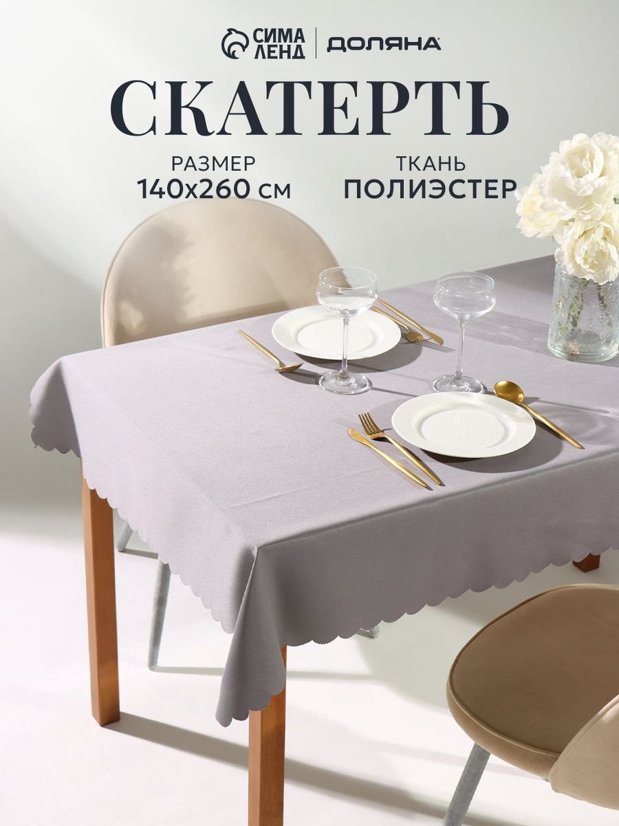 Скатерть на стол серая / Скатерть серая / 140х260 см / Тканевая, 100% Полиэстер, На фото — предложение продавца