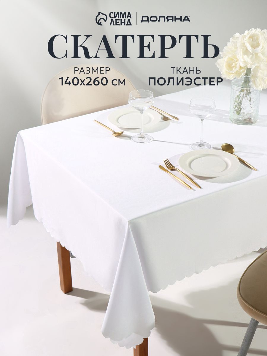 Скатерть белая на стол тканевая / 140х260 см / 100% Полиэстер, На фото — предложение продавца